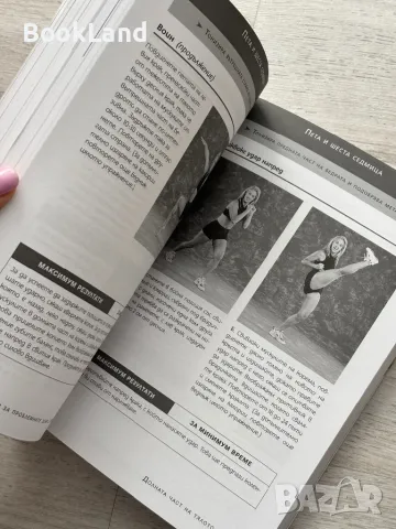 Фитнес за жени – Денис Остин, снимка 12 - Художествена литература - 49711500