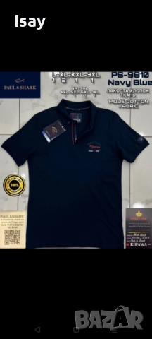 Мъжка тениска Паул Шарк в тъмно син цвят 