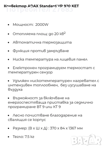 Конвектор Адакс 2000 W, снимка 3 - Отоплителни печки - 52870997