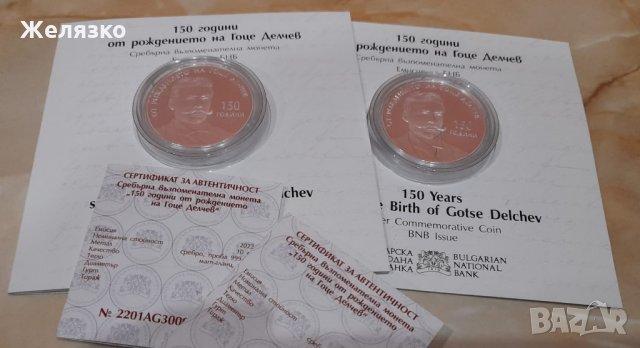 Сребърна Монета 10 лева 2022 г. 150 години от рождението на Гоце Делчев, снимка 2 - Нумизматика и бонистика - 35473254
