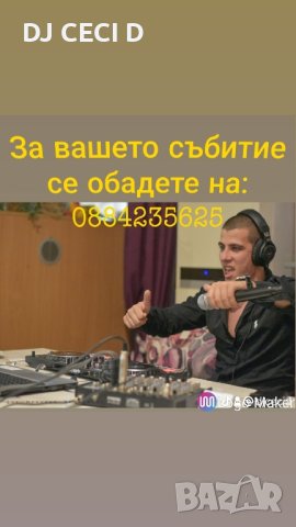 Дисководещ за вашето събитие / DJ/ДИДЖЕЙ - Озвучение Осветление - Балове, Абитyриент, Кръщене и др, снимка 2 - Dj - 43765322