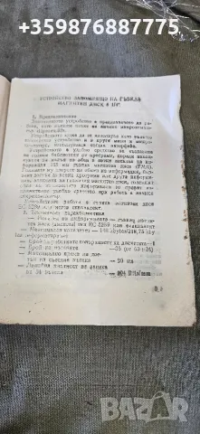 Българско устройво паспорт български изот Правец компютр , снимка 3 - Специализирана литература - 50104586