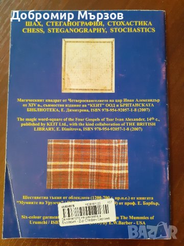 "За началото на шахмата в България", д-р Стефан Сергиев, снимка 2 - Други - 43177491