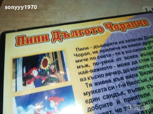ПИПИ ДЪЛГОТО ЧОРАПЧЕ-ДВД 2512241314, снимка 13 - DVD филми - 48456030