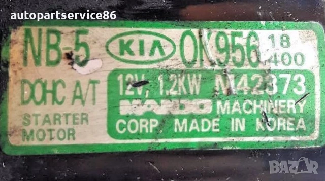 Стартерен мотор за бензин за KIA Carens/Sportage OK95618400, M42373 , снимка 3 - Части - 53452521