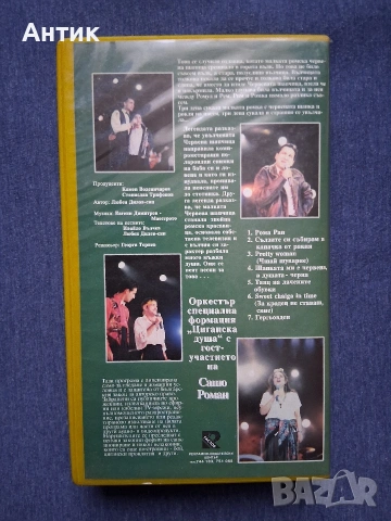 Видеокасети VHS Шат на Патката Главата / РOМА TV , снимка 6 - Други жанрове - 53007592