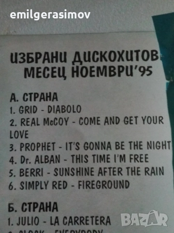 Аудио касети от 90-те години - два лота., снимка 16 - Аудио касети - 51631132