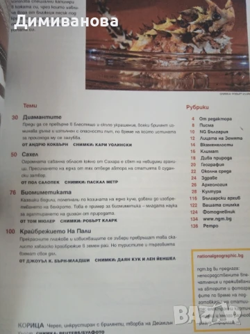 3 списания National Geographic 2008 г., снимка 5 - Списания и комикси - 51384180