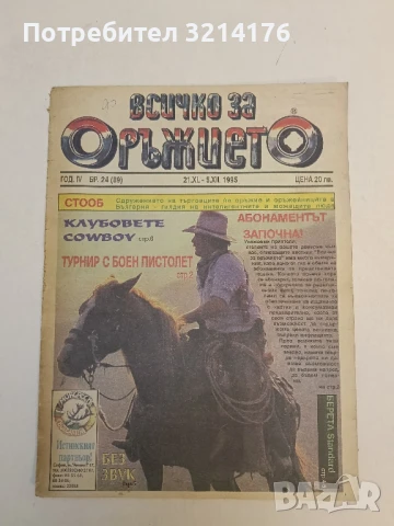 Командос. Бр. 11 / 2004 - Бр. 7 / 2005 - Колектив, снимка 2 - Списания и комикси - 51368018