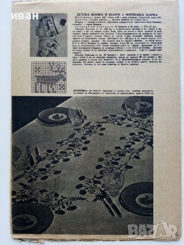 Модни плетива - приложение към списание "Жената днес" бр.10 1965г., снимка 3 - Антикварни и старинни предмети - 39559356