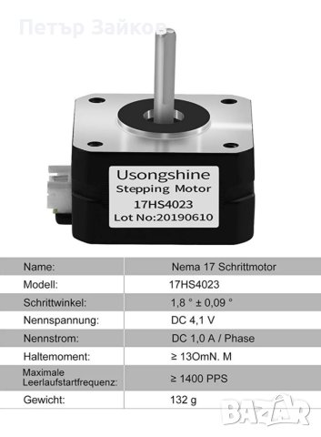 Стъпков двигател Usongshine Nema 17 Биполярен, снимка 5 - Друга електроника - 40394005