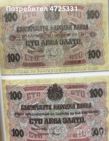 Изкупува стари български банкноти, снимка 6 - Нумизматика и бонистика - 53302829