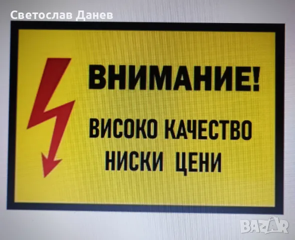 Електро услуги 