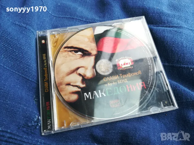 СЛАВИ ТРИФОНОВ-ОРИГИНАЛНО ЦД 2705250538, снимка 11 - CD дискове - 50438780