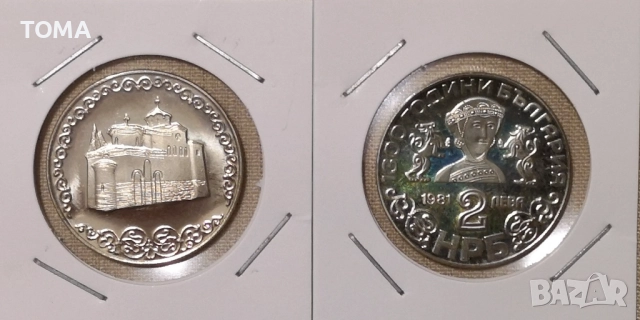 1300 години България - Боянската църква 1981г