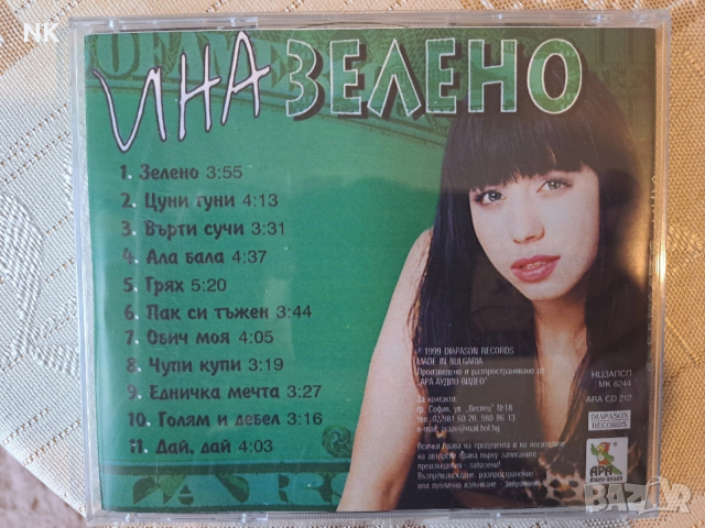Ина -Зелено, снимка 3 - CD дискове - 53605458