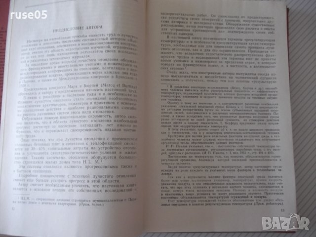 Книга "Лучистое отопление и охлаждение-А.Миссенар"-300 стр., снимка 4 - Специализирана литература - 37920616