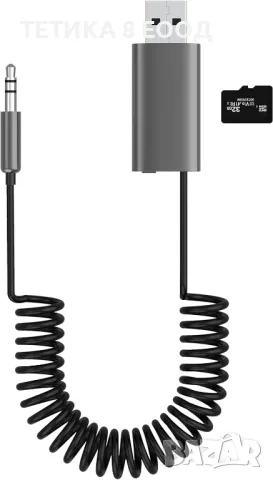 Bluetooth 5.1 приемник с микрофон, TF карта, USB и AUX връзка, за кола