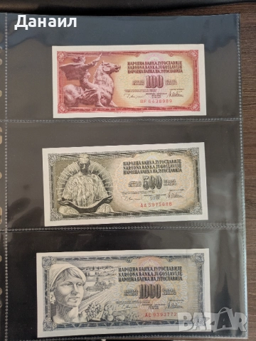 Лот банкноти Сърбия, снимка 4 - Нумизматика и бонистика - 52009883