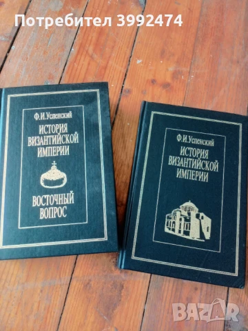 История на византийска империя, два тома, на руски