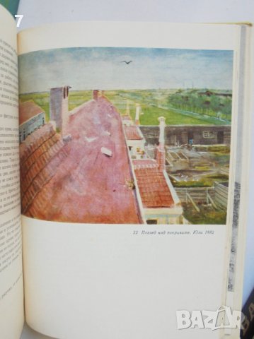 Книга Писма. Том 1-2 Винсент ван Гог 1967 г., снимка 4 - Други - 38237199