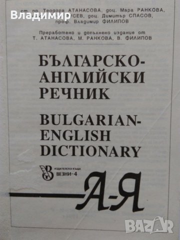 Речници по Английски език , снимка 3 - Чуждоезиково обучение, речници - 21709442