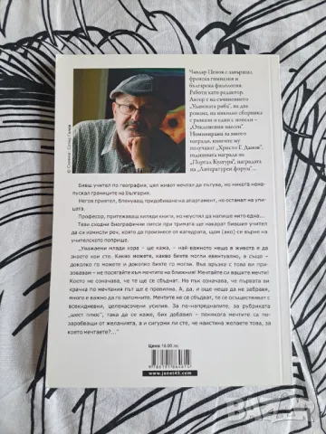 "Накъде тече реката" Чавдар Ценов, снимка 2 - Българска литература - 49877423