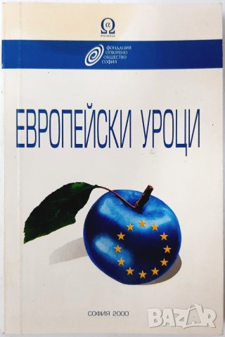 Европейски уроци, Мария Донкова(13.6.1), снимка 1 - Специализирана литература - 43181026