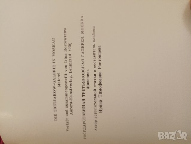 Книга Третяковска галерия, Москва, живопис. , снимка 5 - Специализирана литература - 43683654
