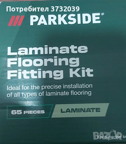 комплект инструменти за монтаж на ламинат. , снимка 2 - Други инструменти - 53142981