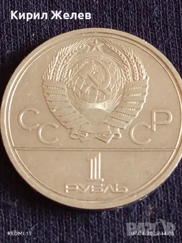 Юбилейна монета 1 рубла 1979г. СССР XXII Олимпийски игри Москва 49104