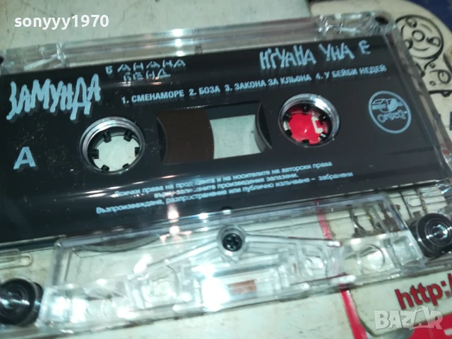 ЗАМУНДА-ОРИГИНАЛНА КАСЕТА 2407251642, снимка 4 - Аудио касети - 51130550