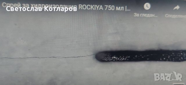 спрей хидроизолация течна гума , снимка 2 - Аксесоари и консумативи - 38460999