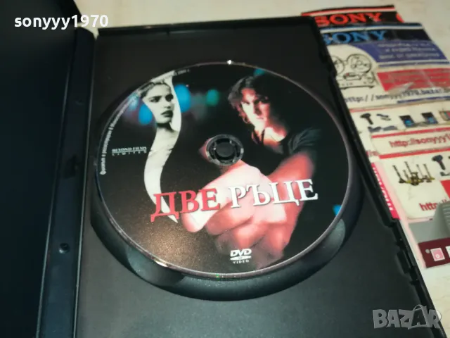 ДВЕ РЪЦЕ-ДВД 0703250901, снимка 6 - DVD филми - 49397139