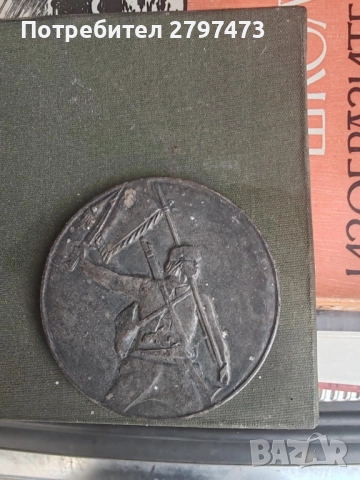 Метални плакети от награди и събития