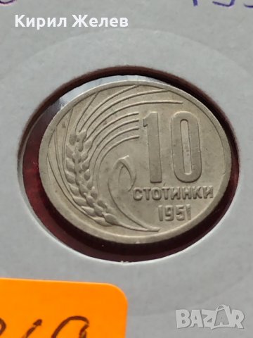 Монета 10 стотинки 1951г. от соца перфектно състояние за колекция - 24869, снимка 11 - Нумизматика и бонистика - 35224897