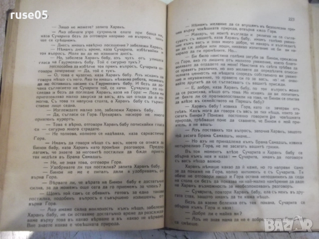 Книга "Бунтовникътъ Гóра - Рабиндранатъ Тагоре" - 280 стр., снимка 6 - Художествена литература - 52056300