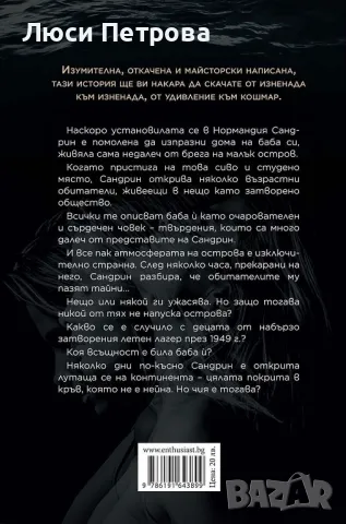 Тайните убежища на Жером Лубри за 20 лв. , снимка 2 - Художествена литература - 48336329