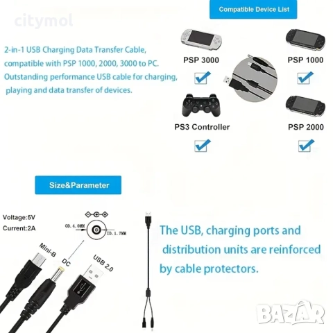 2-в-1 USB кабел за синхронизиране на данни и зареждане на PSP, 120 см, снимка 4 - Аксесоари - 51609821