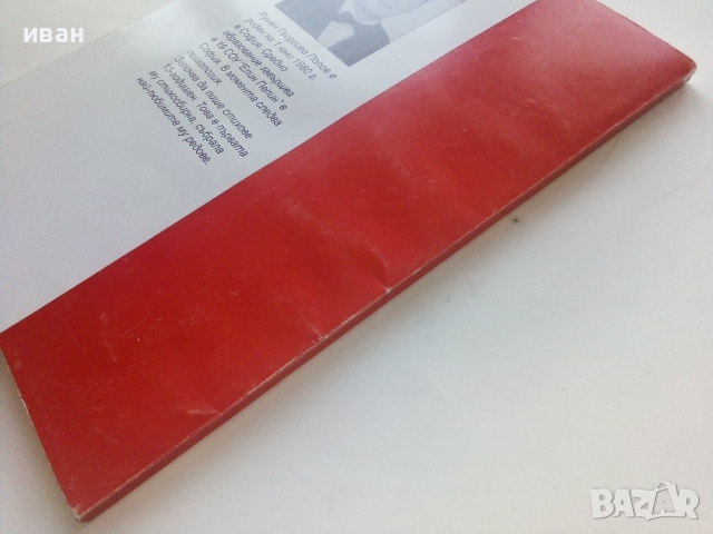 Папка с мечти - Румен Попов - 2005г., снимка 5 - Българска литература - 44912036