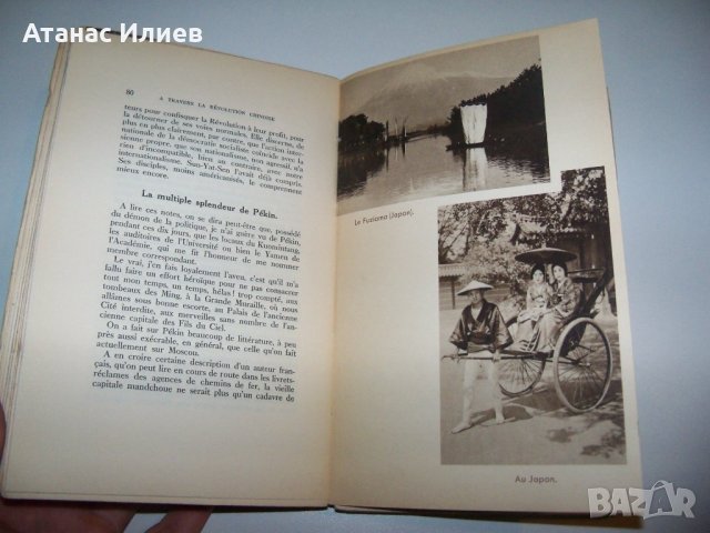 Интересна книга от 1931г. за Китайската революция, снимка 8 - Други - 38429539