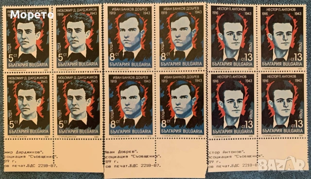 1989г-Загиналипощенци-антифашисти(чиста серия в карета)