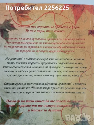 Балсам за душата, снимка 6 - Художествена литература - 51125143