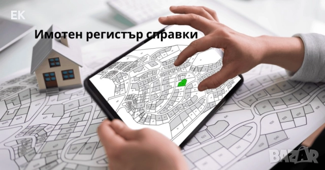 Не купувайте имот „на сляпо“! Пълна проверка за тежести и възбрани 🏠🔍, снимка 2 - Други услуги - 52947034