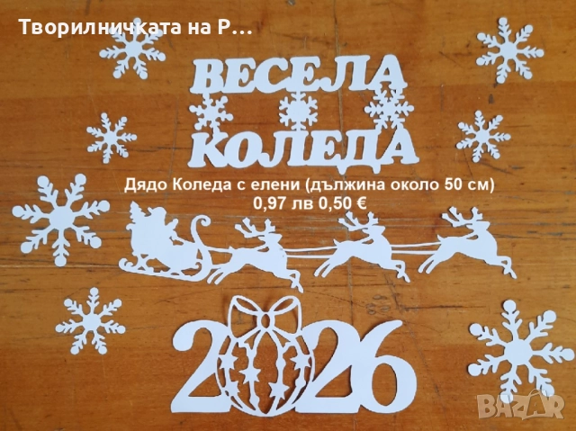 Коледна украса, снимка 8 - Други - 52823928