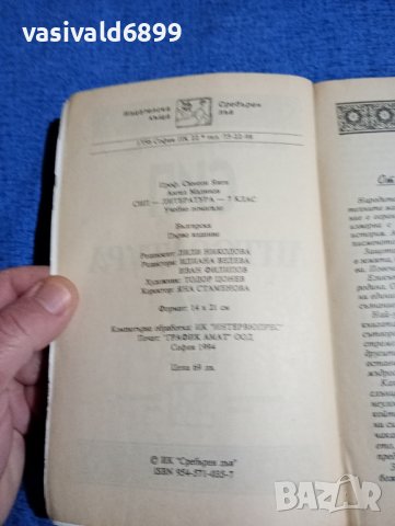 СИП литература за 7 клас , снимка 5 - Учебници, учебни тетрадки - 43755065