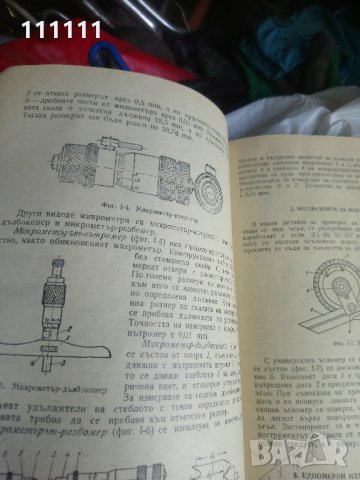 Технология на металите , снимка 6 - Специализирана литература - 33303611