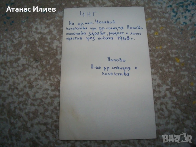 Радио релейна станция Попово, пощенска картичка, 1968г., снимка 2 - Филателия - 50839054