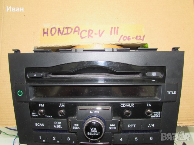   Радио MP3 плеър за Honda CR-V III   / Мултимедия за Хонда, снимка 1 - Части - 43785366