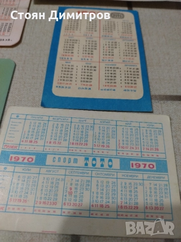 Дванадесет стари календар чета, двубоя ЦСКА и Левски, Гунди 1970г,, снимка 6 - Колекции - 52281246